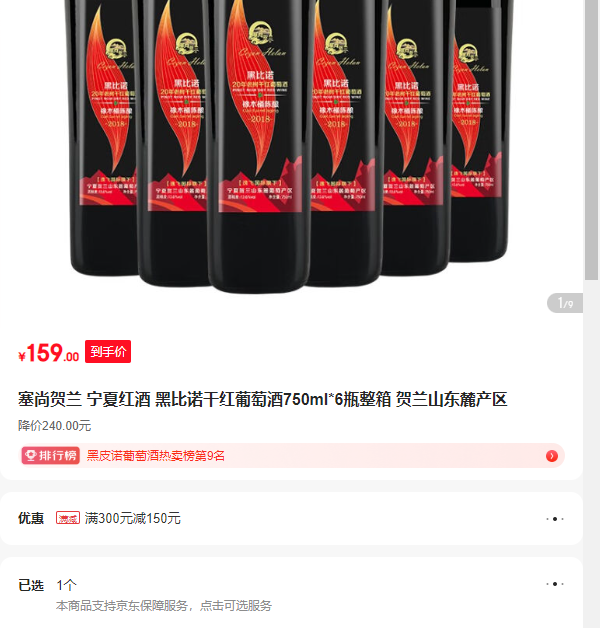 ���к��� ���ĺ�� �ڱ�ŵ�ɺ����Ѿ�750ml*6ƿ���� ����ɽ��´�����Ż�֤��