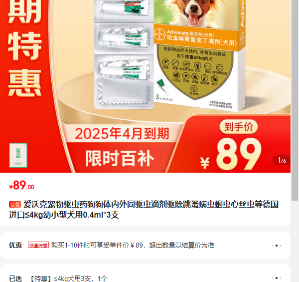 ���ֿ˳�������ҩ��������ͬ����μ�������������׳���˿��ȵ¹����ڡ�4kg��С��Ȯ��0.4ml*3֧�Ż�֤��