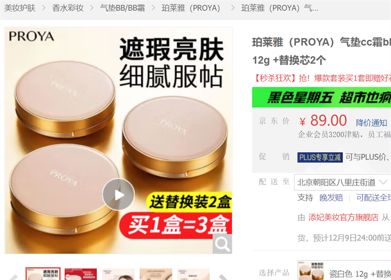 �����ţ�PROYA������cc˪bb˪Ůӡ�ʰ͹���ױ����Ʒ��ױƷ�����콢�� �Ż�֤��