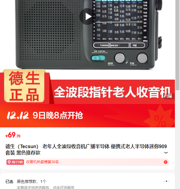 ������Tecsun�� ������ȫ�����������㲥�뵼�� ��Яʽ���˰뵼������909��װ ��ɫ�Ƽ����Ż�֤��