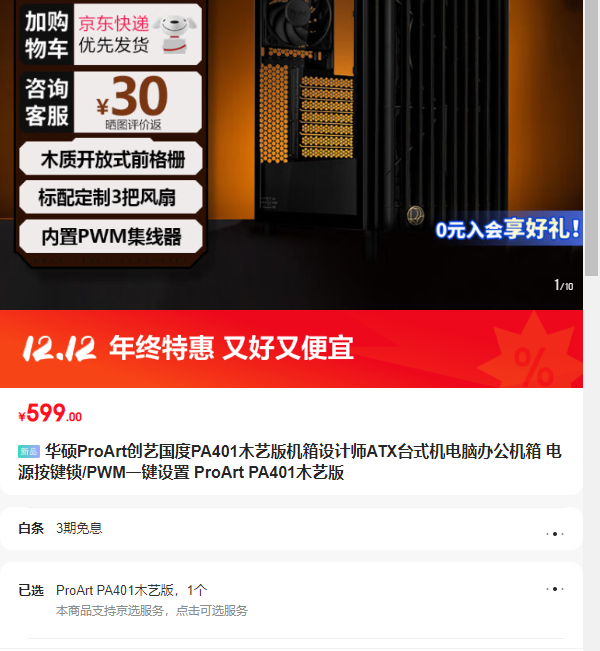 ��˶ProArt���չ���PA401ľ�հ�������ʦATX̨ʽ���� /PWM ProArt PA401�Ż�֤��