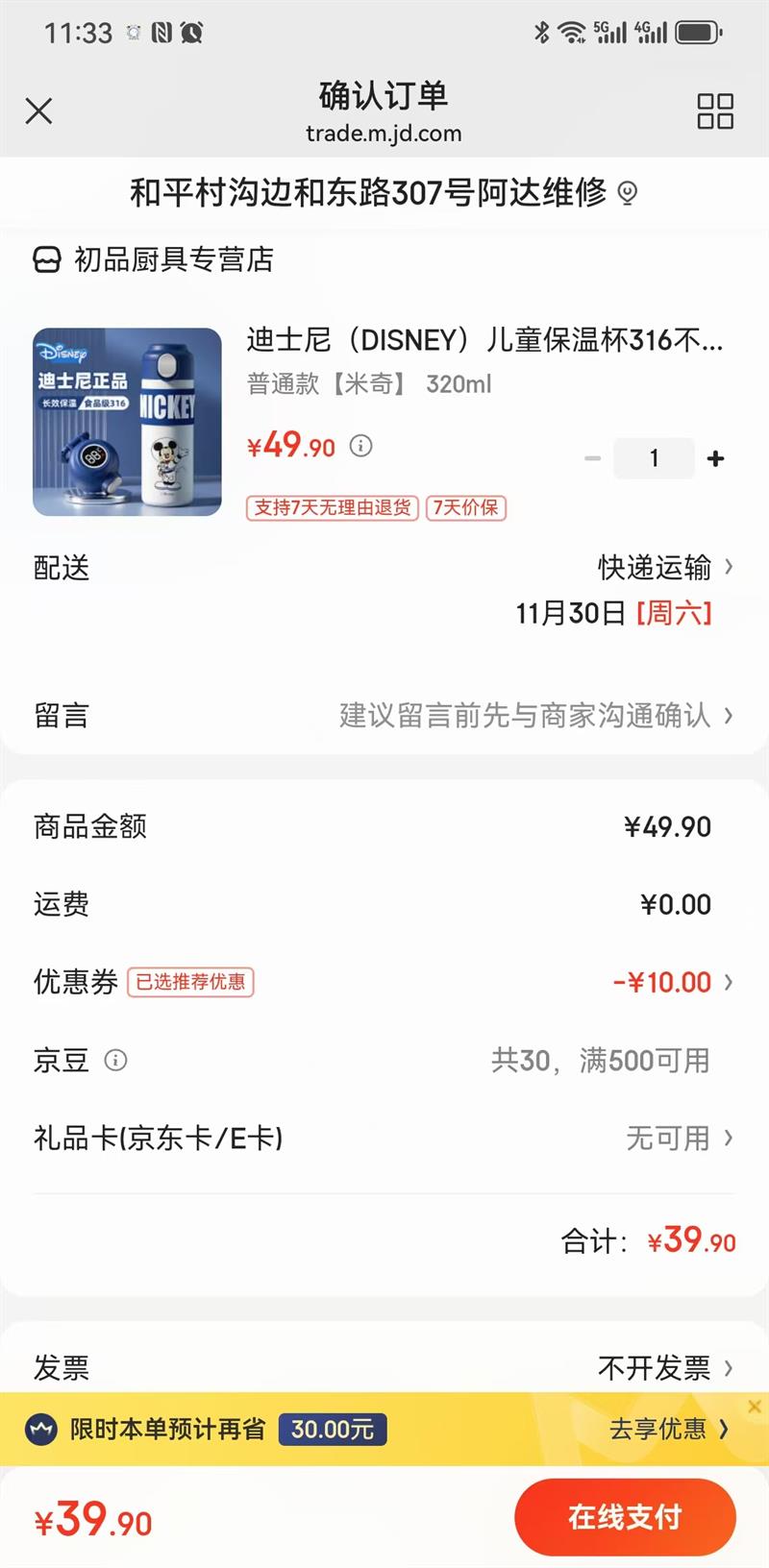 ��ʿ�ᣨDISNEY����316����ֶ�ͯ���±� 320ml�Ż�֤��