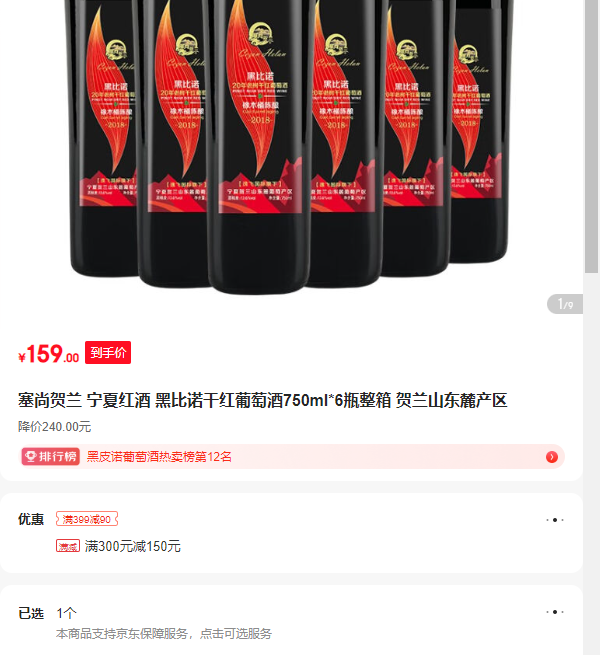 ���к��� ���ĺ�� �ڱ�ŵ�ɺ����Ѿ�750ml*6ƿ���� ����ɽ��´�����Ż�֤��