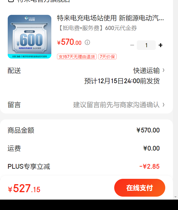 �������糡վʹ�� ����Դ�綯�������׮ ���ӷ���ѳ�����ȯ ��ѷ����ͨ��ȯ����) �� ��600�Ż�֤��