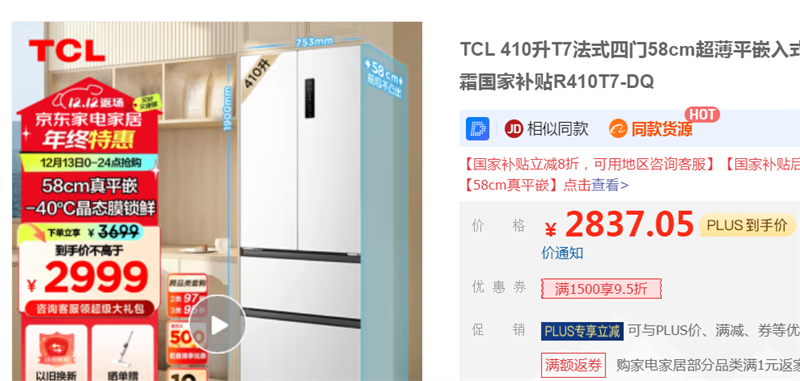 TCL 410��T7��ʽ����58cm����ƽǶ��ʽ���õ����ײ�ɢ��һ����Ч���ܷ�����˪���Ҳ���R410T7-DQ�Ż�֤��