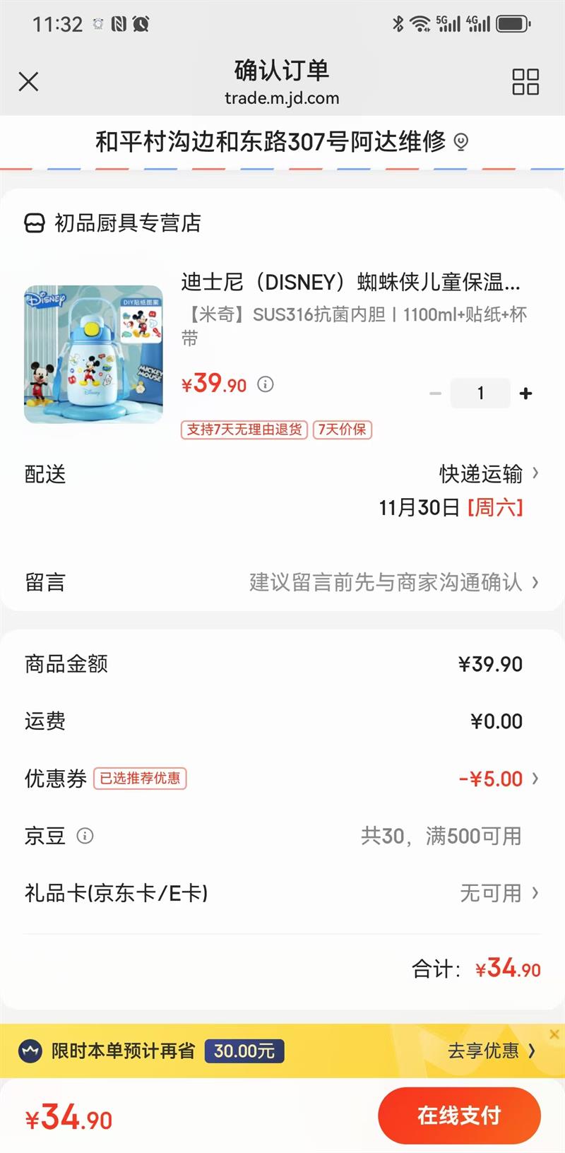 ��ʿ�ᣨDISNEY����ͯ���±�������˫����Ǳ� 1100ml ��ֽ �����Ż�֤��