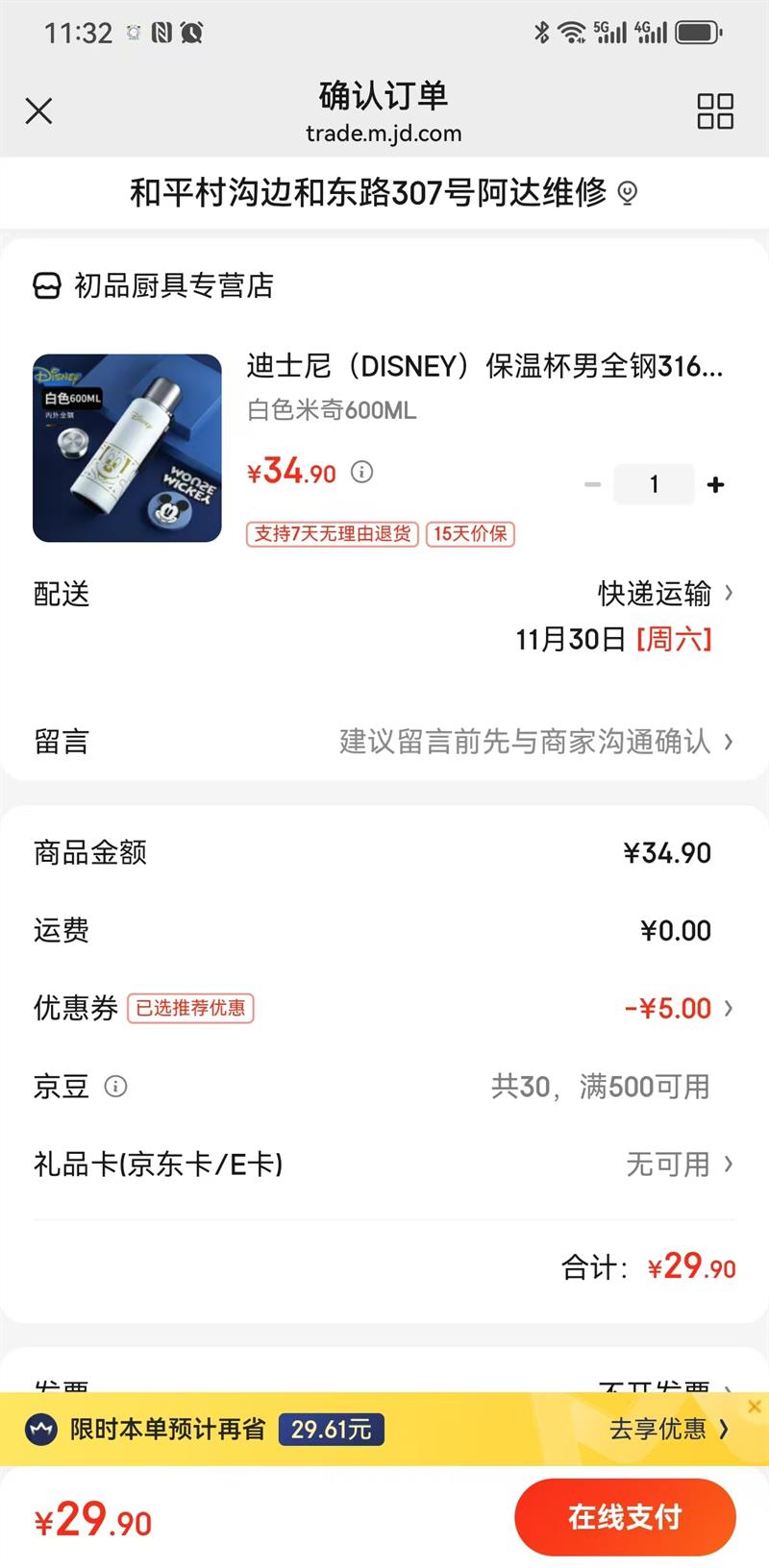 ��ʿ�ᣨDISNEY��ȫ�ֱ��±�316����ִ�������ˮ�����ݲ豭 600ML�Ż�֤��