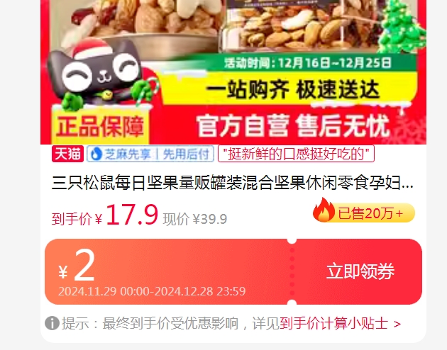 88VIP��Three Squirrels ��ֻ���� ÿ�ռ�� 390g*1���Ż�֤��