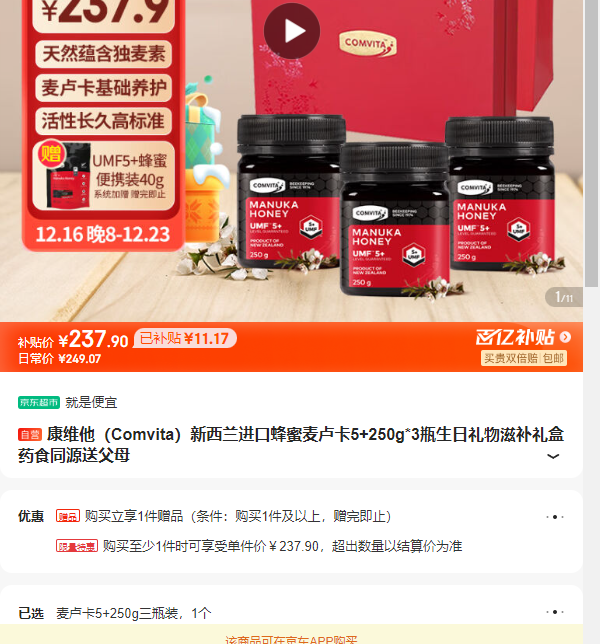 ��ά����Comvita�����������ڷ�����¬��5 250g*3ƿ���������̲����ҩʳͬԴ�͸�ĸ�Ż�֤��