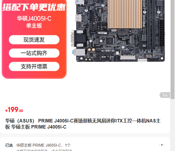 ��˶ PRIME J4005I-C����˫���޷�������ITX����NAS  J4005I-C�Ż�֤��