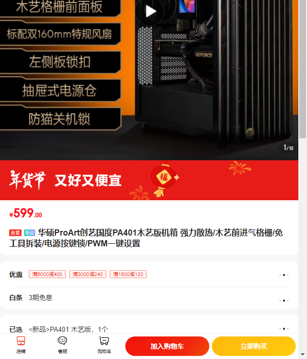 ��˶ProArt���չ���PA401ľ�հ���� ǿ��ɢ��/ľ��ǰ������դ/�⹤�߲�װ/��Դ����/PWM�Ż�֤��