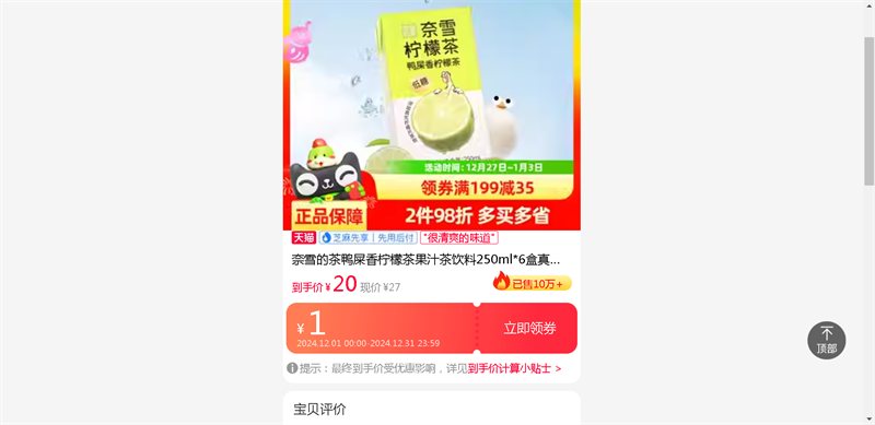 ��ѩ�Ĳ�Ѽʺ�����ʲ��֭������250ml*6������������Ż�֤��