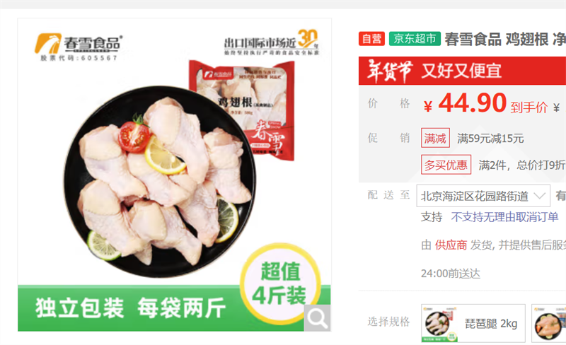 ��ѩʳƷ ����� ����4��  ���ʼ��� ����򿾼���  �䶳Դͷֱ���Ż�֤��