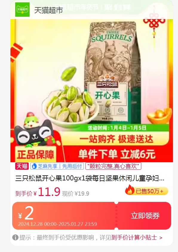 Three Squirrels ��ֻ���� ���Ĺ� 100g�Ż�֤��