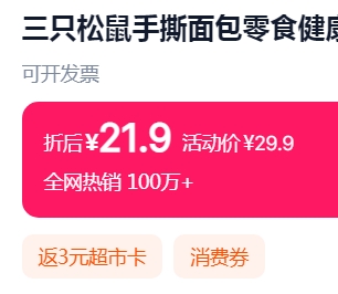 88VIP��Three Squirrels ��ֻ���� Ҭ����˺��� 1000g�Ż�֤��