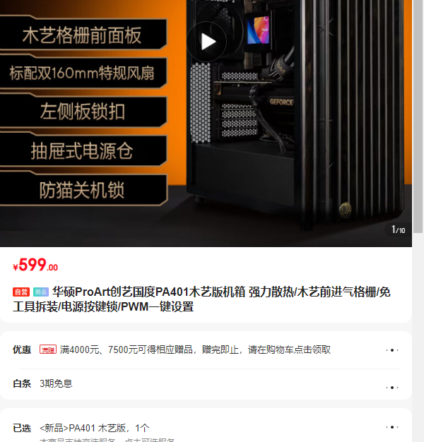 ��˶ProArt���չ���PA401ľ�հ���� ǿ��ɢ��/ľ��ǰ������դ/�⹤�߲�װ/��Դ����/PWM�Ż�֤��