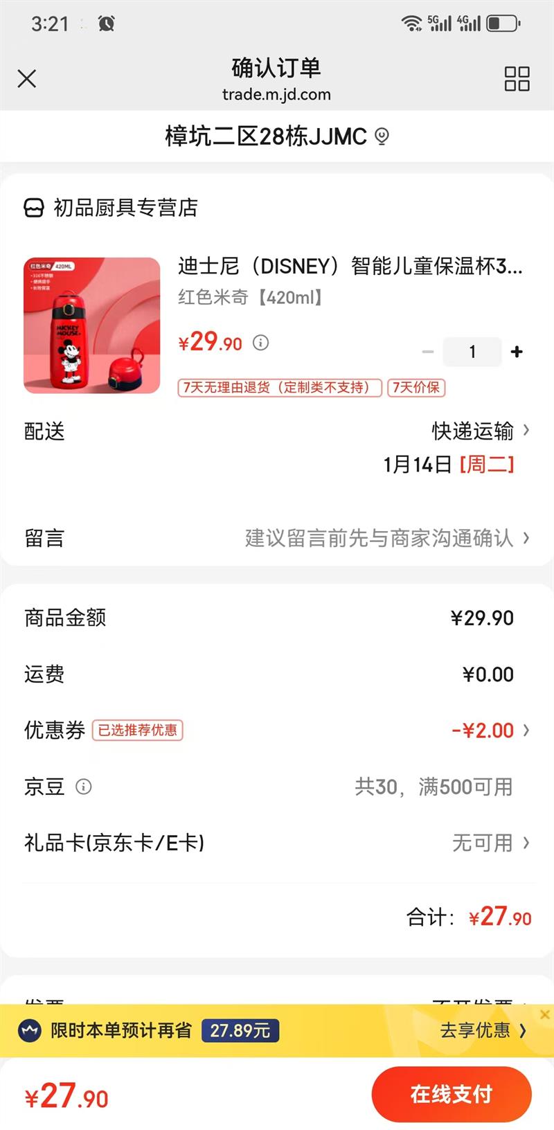 ��ʿ�ᣨDISNEY��316��������ܶ�ͯ���±�420ml�Ż�֤��