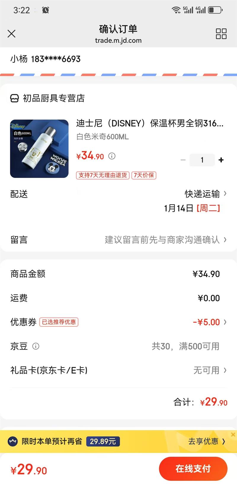 ��ʿ�ᣨDISNEY��ȫ�ֱ��±�316����ִ�������ˮ�����ݲ豭600ML�Ż�֤��