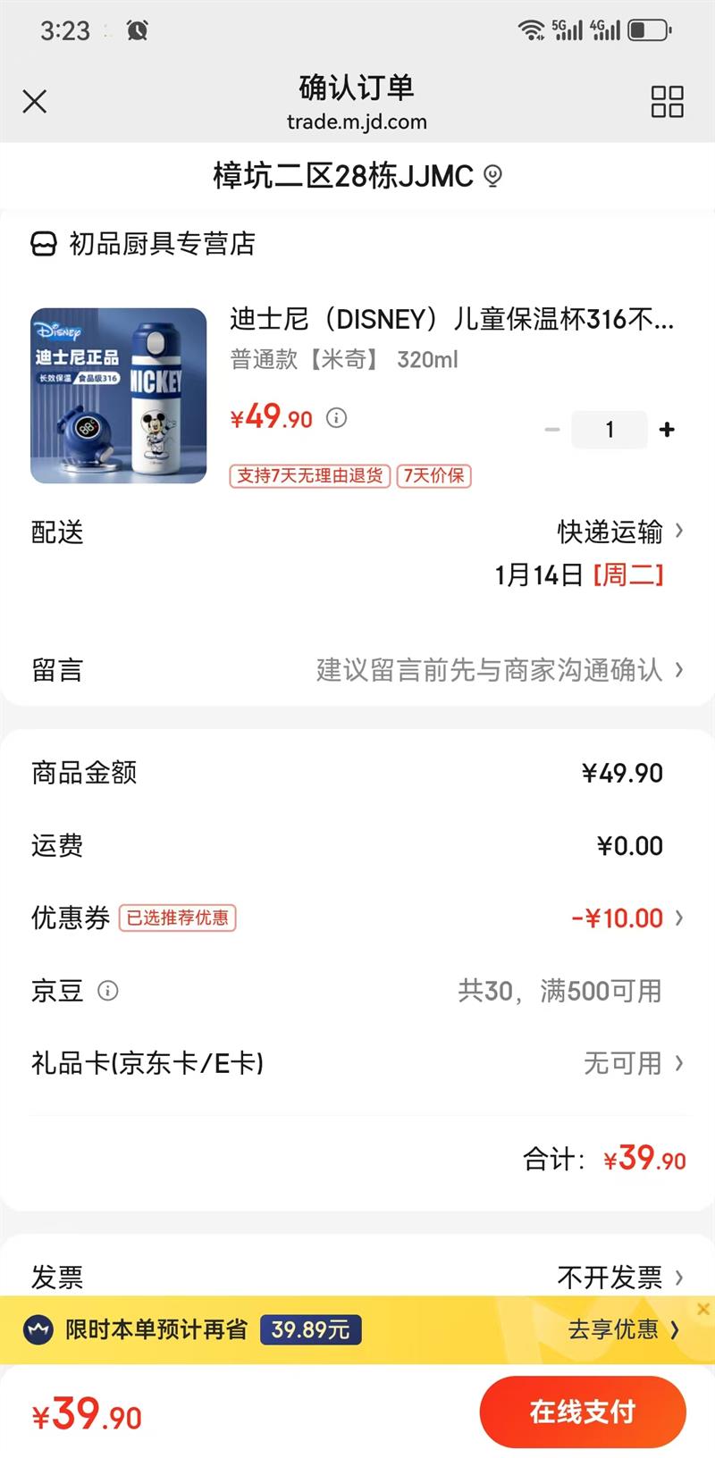 ��ʿ�ᣨDISNEY��316����ֶ�ͯ���±� 320ml�Ż�֤��