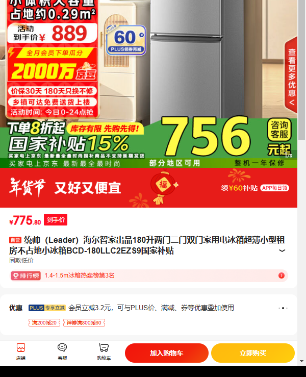 ͳ˧�����Ǽҳ�Ʒ180�����Ŷ���˫�ż��õ���䳬��С���ⷿ��ռ��С����BCD-180LLC2EZS9�Ż�֤��