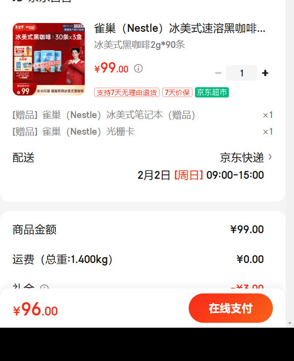 ȸ����Nestle������ʽ���ܺڿ��ȷ�����0��0֬*ȼ����Я��װ2g*90���Ż�֤��