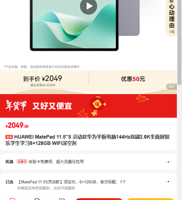 HUAWEI MatePad 11.5''S �鶯�Ϊƽ144Hz2.8K8 128GB WIFI�Ż�֤��