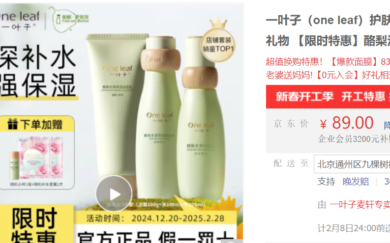 һҶ�ӣ�one leaf������Ʒˮ����װŮѧ����ˮ��ʪ��ˮ�滺ƽ����Һ��ױƷ�����������Ż�֤��