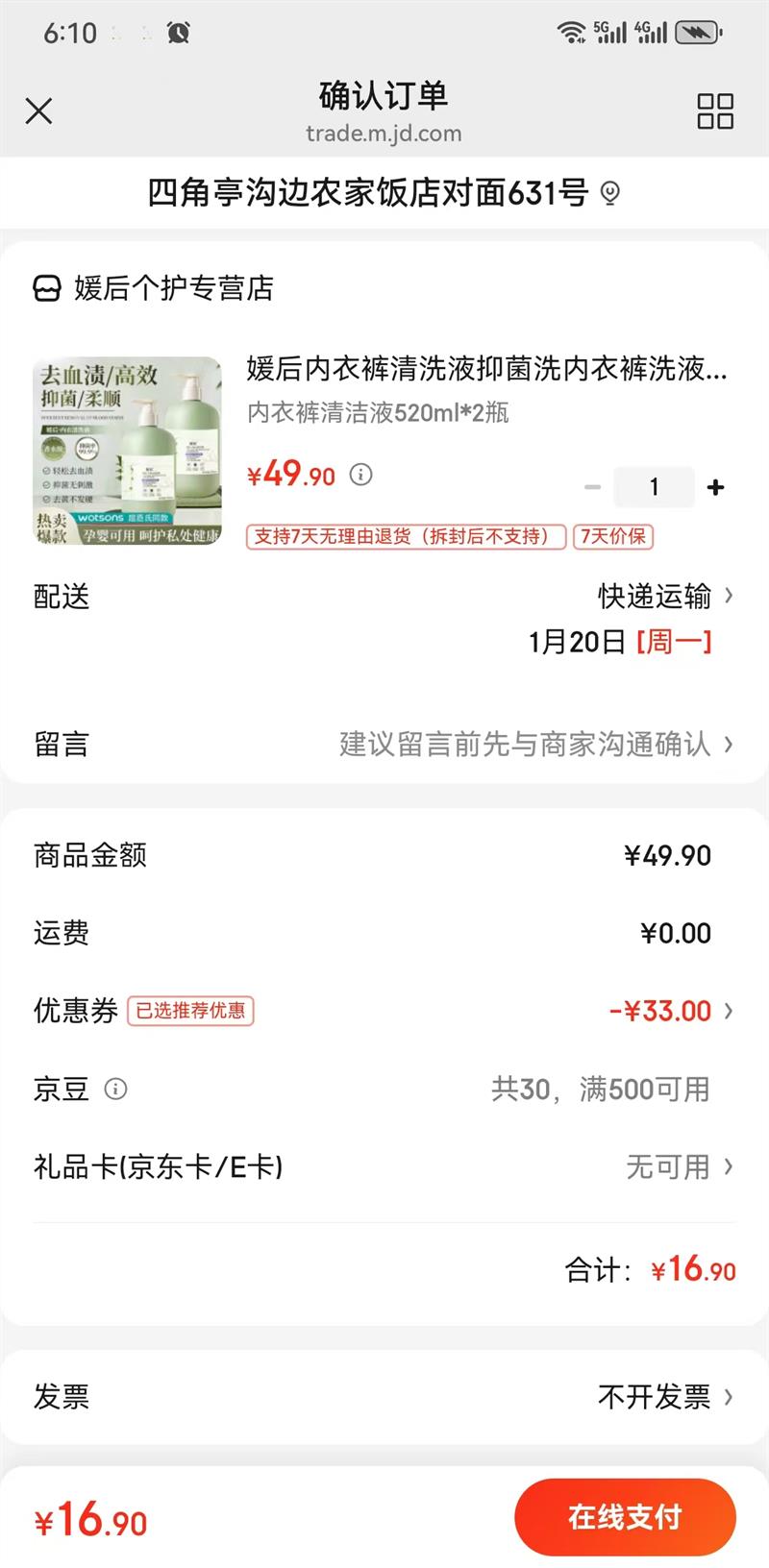 �º����¿���ϴҺ�־�ϴ��Һ520ml*2ƿ�Ż�֤��