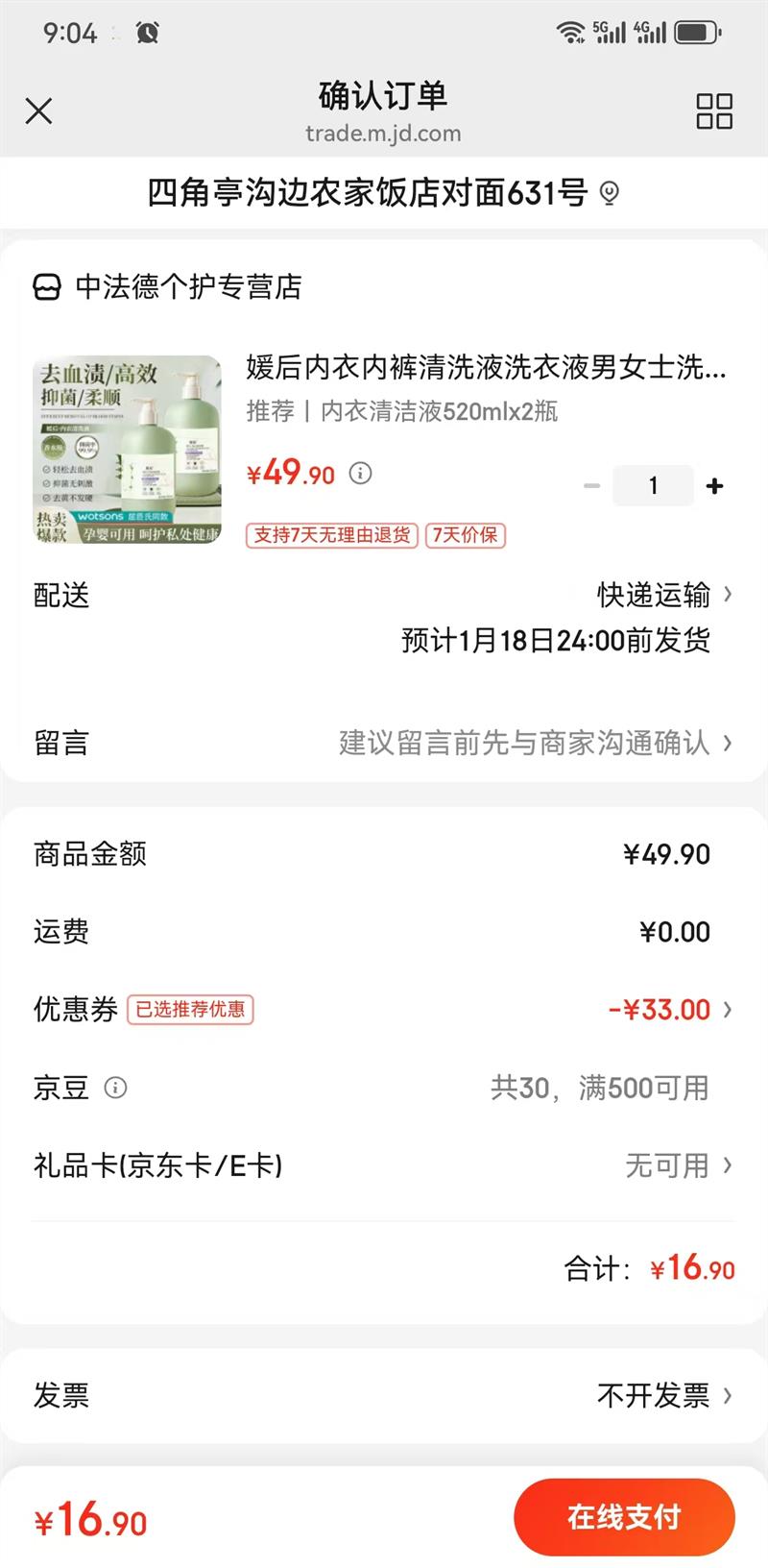 �º������ڿ���ϴҺϴ��Һ520mlx2ƿ�Ż�֤��