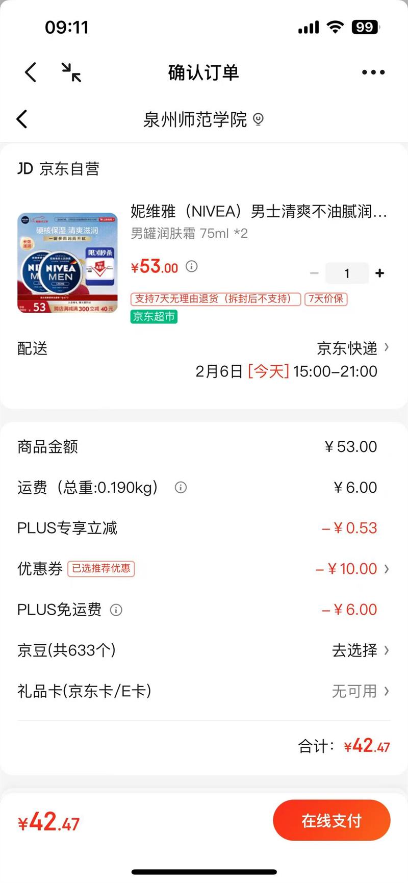 ��ά�ţ�NIVEA����ʿ��ˬ���������˪˫֧��װ75ml*2 �ﶬ��Ƥ��ʪ��˪����Ʒ�Ż�֤��