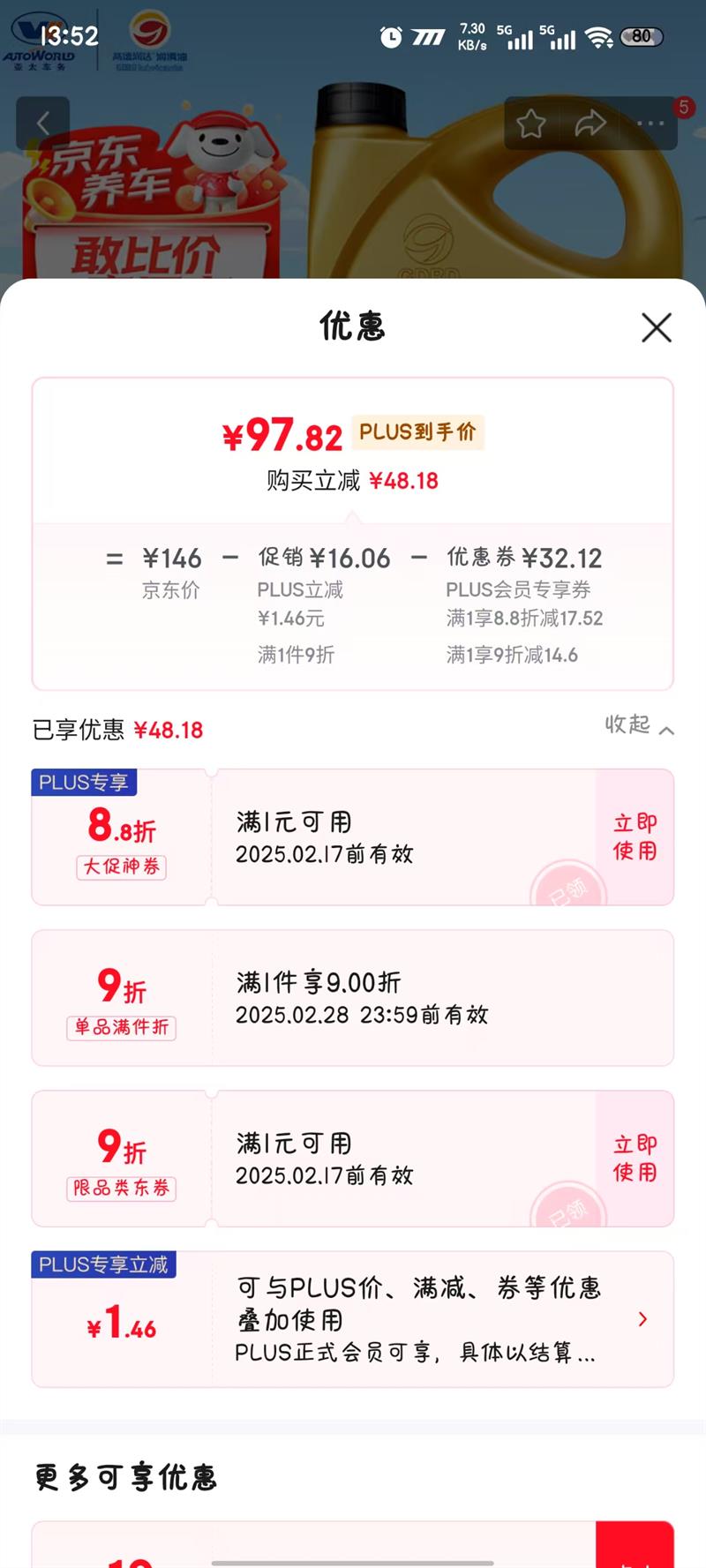 �ߵ�������T1ϵ�С�PAO����ȫ�ϳɻ��� SP/GF-6 C5 0W-20 4L ���������Ż�֤��