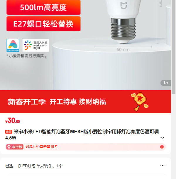 �׼�С��LED���ܵ�������MESH��С�����Ƽ������������ɫ�¿ɵ� 4.5W�Ż�֤��