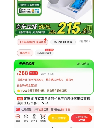 ����7�ۣ����� Cofoe Ѫѹ�Ǽ��ñ�Ͳʽ����Ѫѹ��̨ʽ�������Ż�֤��