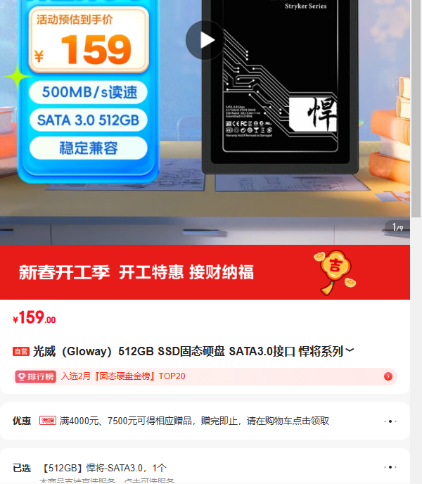 ������Gloway��512GB SSD��̬Ӳ�� SATA3.0�ӿ� ����ϵ���Ż�֤��