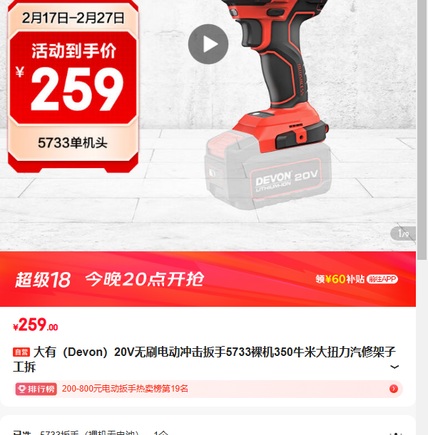 ���У�Devon��20V��ˢ�綯�������5733���350ţ�״�Ť�����޼��ӹ����Ż�֤��