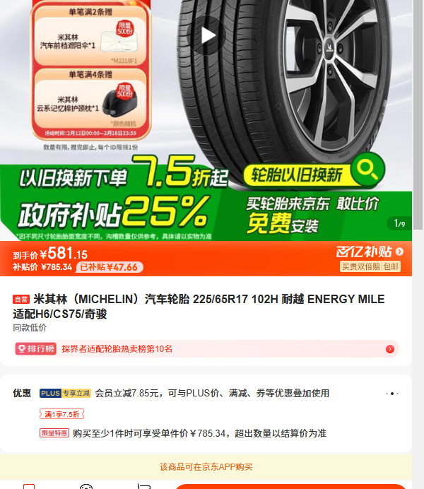 �����֣�MICHELIN��������̥ 225/65R17 102H ��Խ ENERGY MILE�Ż�֤��