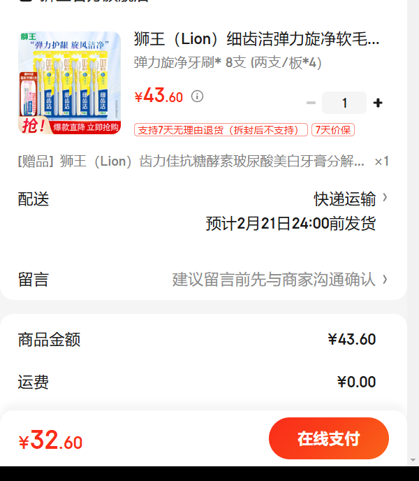 ʨ��ϸ�ݽ൯��������ë����������ˢ����ˢ������������Ѫ���� ����������ˢ* 8֧ (��֧/��*4���Ż�֤��