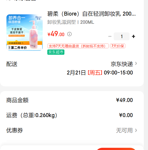 ���ᣨBiore����������жױ�� 200ml ˮ��˫Ч������ ж�󲻽��� Ů��������Ż�֤��