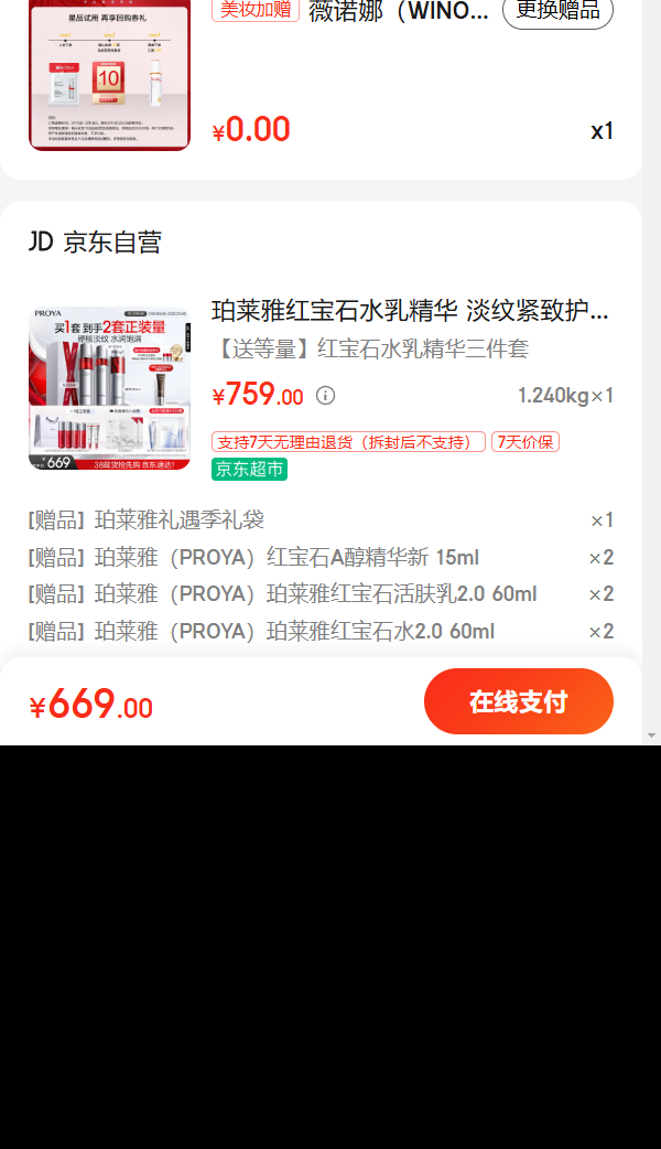 �����ź챦ʯˮ�龫�� ���ƽ��»���Ʒ��װ ������� ��ױƷ ��������Ů�Ż�֤��