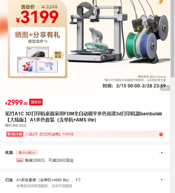 ����A1C 3D��ӡ���������FDMȫ�Զ���ƽ��ɫ����3d��ӡ����bambulab����½�桿 A1���Ż�֤��