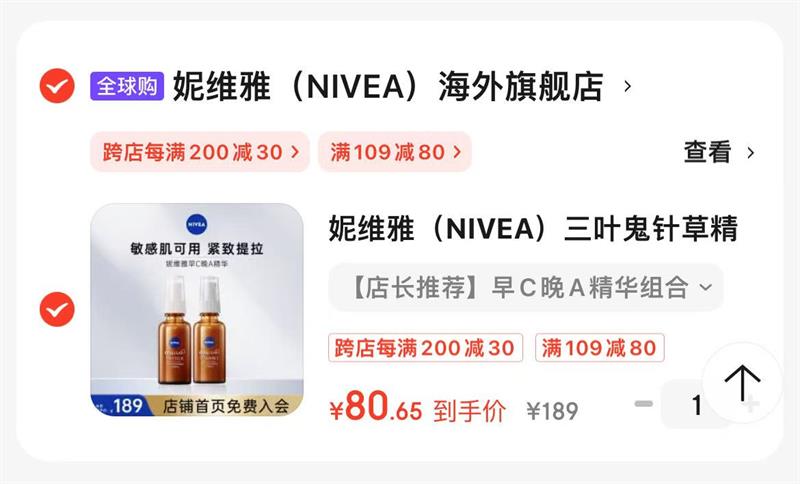 ��ά�ţ�NIVEA����Ҷ����ݾ���ֲ��A������ë��ά�� ���곤�Ƽ�����C��A��������Ż�֤��