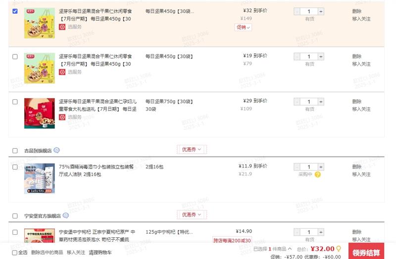 ��ѿ�� ��ϸɹ���ÿ�ռ����7�·ݲ��ڡ�450g��30����*2���Ż�֤��