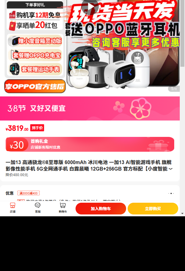 һ��13 ��ͨ����?����� 6000mAh ������� һ��13 AI������Ϸ�ֻ��Ż�֤��