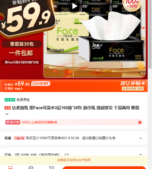 �����ֽ ��Face��ʪˮ3��100��*30�� ���ֽ ǿ�ͺ�ʵ ��ʪ���� �����Ż�֤��