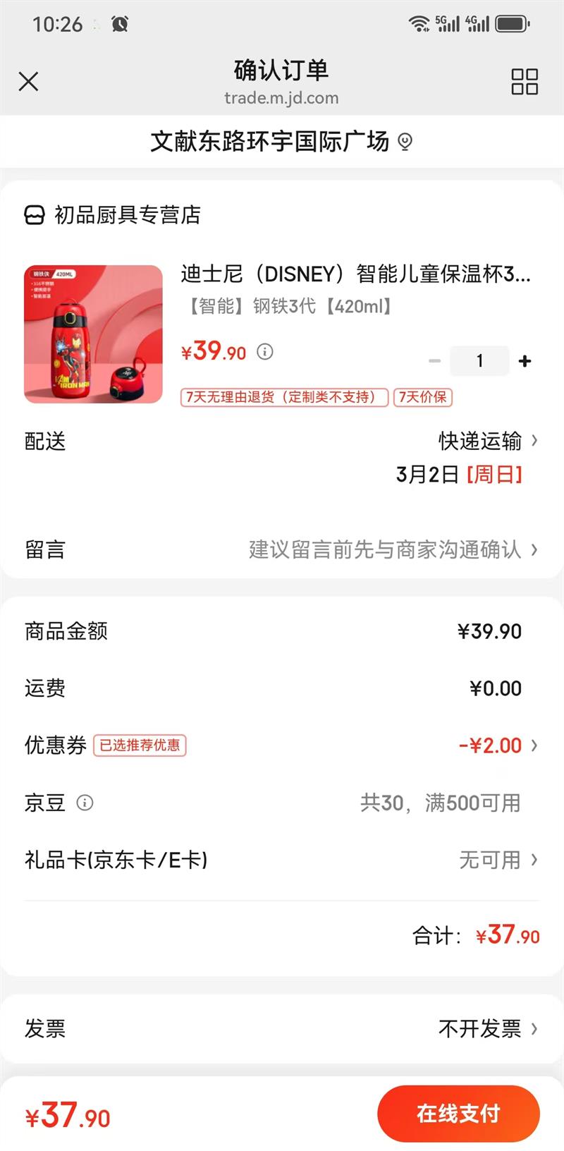 ��ʿ�ᣨDISNEY��316��������ܶ�ͯ���±� 420ml�Ż�֤��