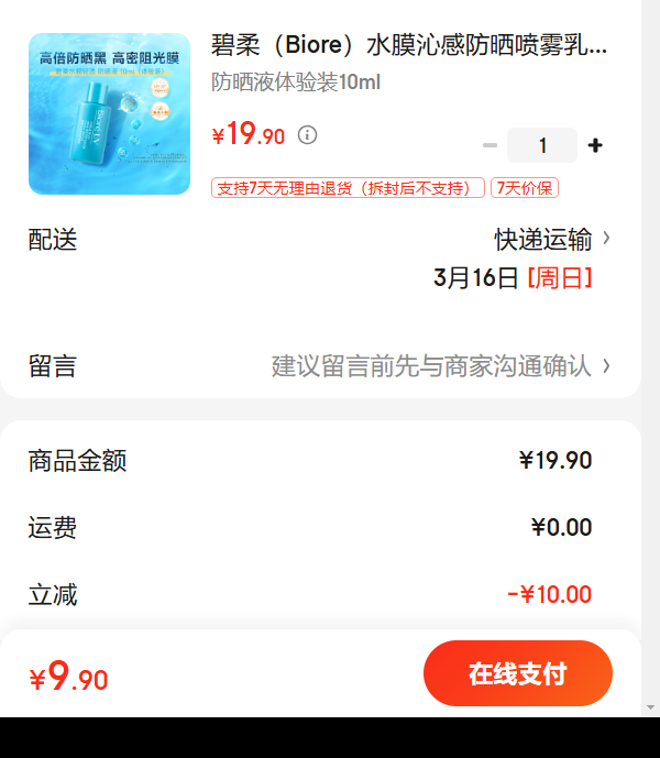 ���ᣨBiore��ˮĤ�߸з�ɹ������Һ ˮ�������Ч SPF50  PA    ��ɹҺ����װ10ml�Ż�֤��