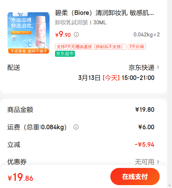 ���ᣨBiore������жױ�� ���м���Ƥ���������� ж����һ��Я����30ml�Ż�֤��