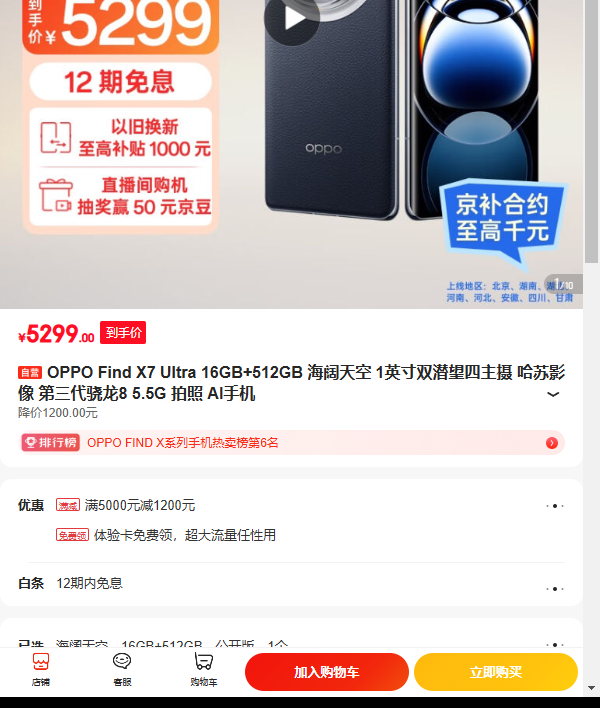 OPPO Find X7 Ultra 16GB 512GB ��������Ż�֤��