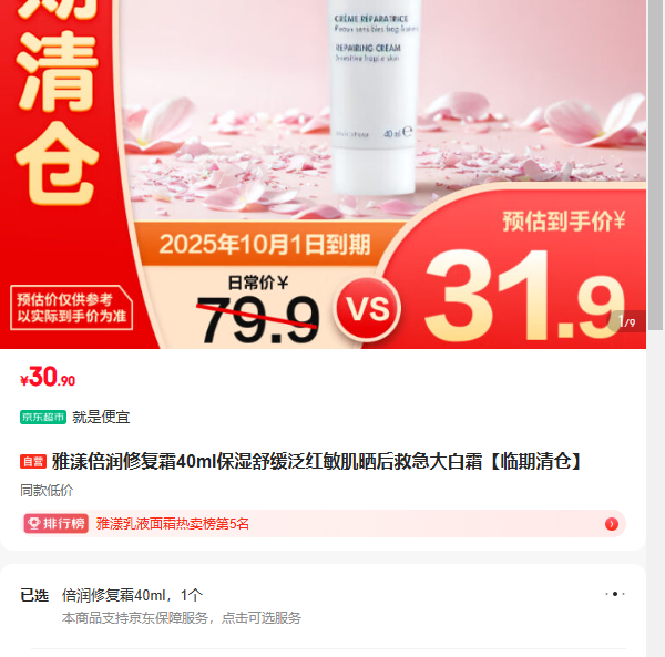 ���������޸�˪40ml��ʪ�滺��������ɹ��ȼ����˪��������֡��Ż�֤��