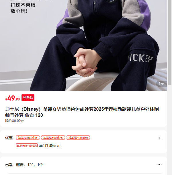 ��ʿ�ᣨDisney��ͯװŮ��ͯײɫ�˶�����2025�괺���¿�װ��ͯ��������˧������ ���� 120�Ż�֤��